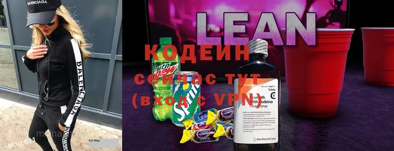 Кодеин Purple Drank  Обнинск 